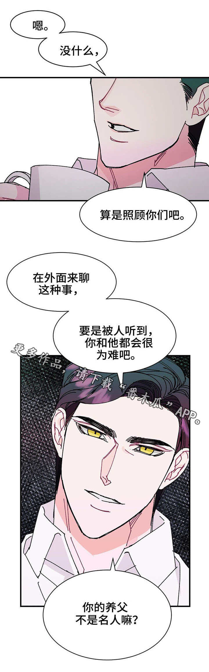 养孩子的文章漫画,第23章：花招2图