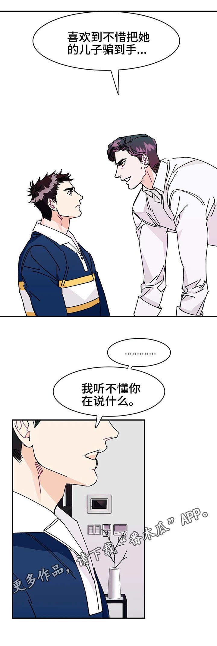 养子随笔漫画,第25章：谎言1图