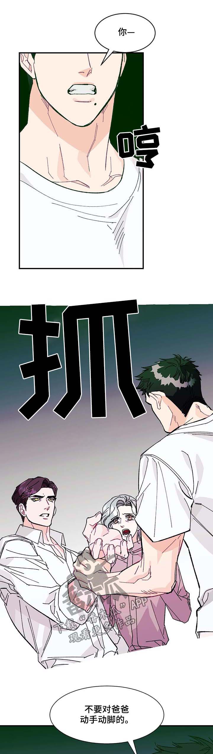 养子文学随笔漫画,第33章：待在爸爸身边2图