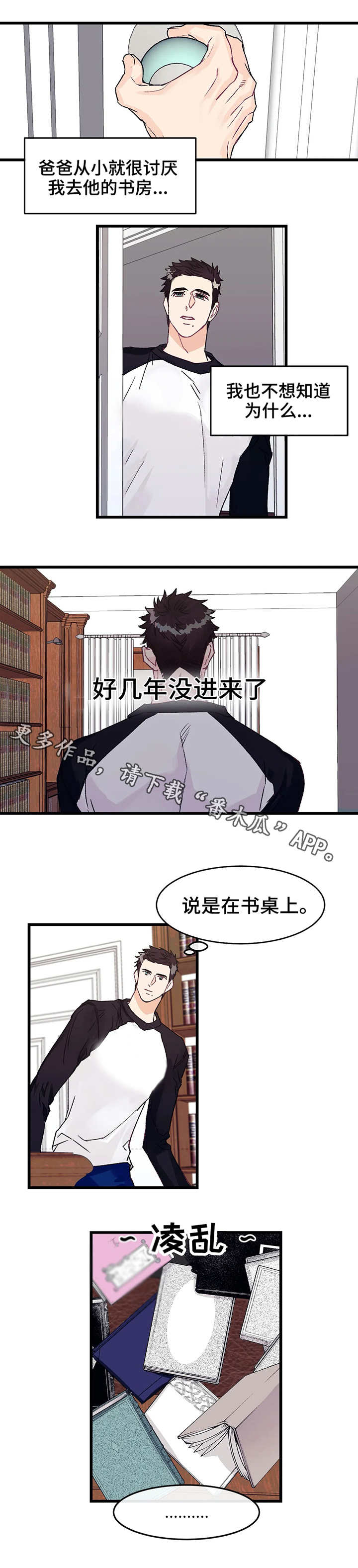 养子整理养父的日记电视剧漫画,第6章：书房2图