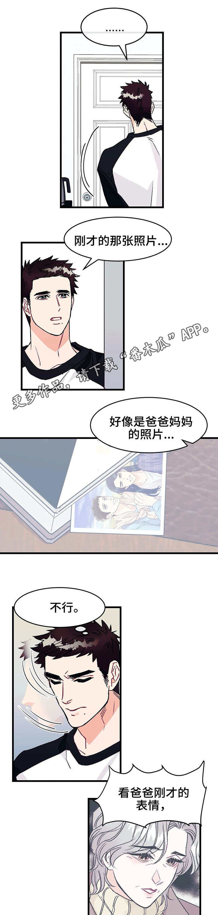 养子沟景区漫画,第7章：寻找2图