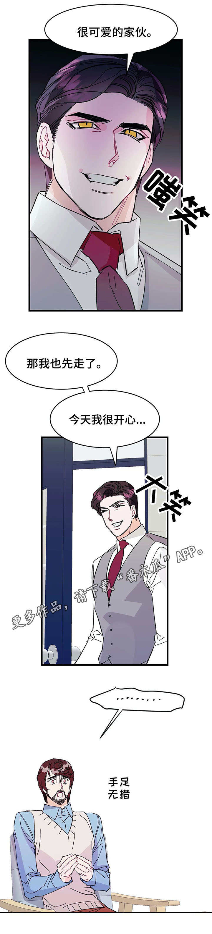 养子要怎么写漫画,第22章：介绍1图