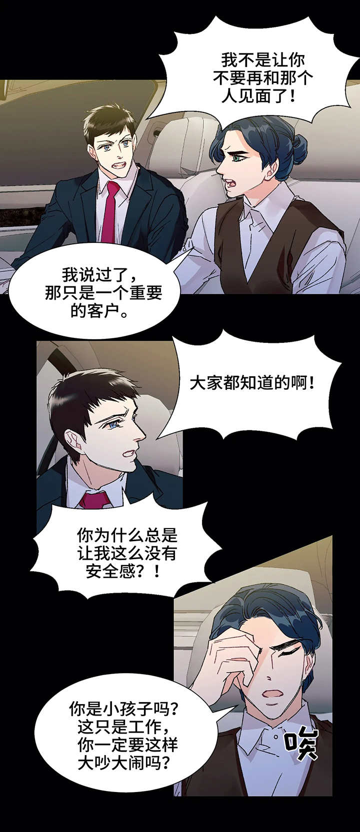 养子们内卷后我咸鱼了漫画,第1章：车祸2图