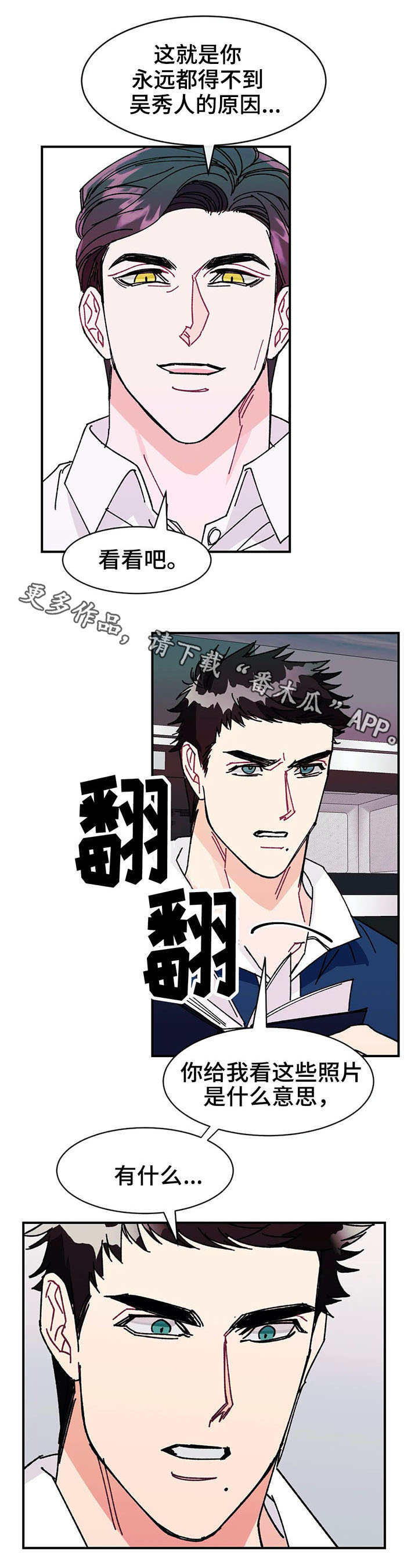 养子文学随笔漫画,第24章：假象2图