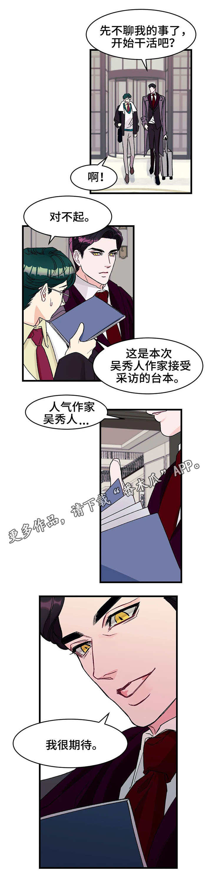 养子小故事漫画,第9章：熟人1图