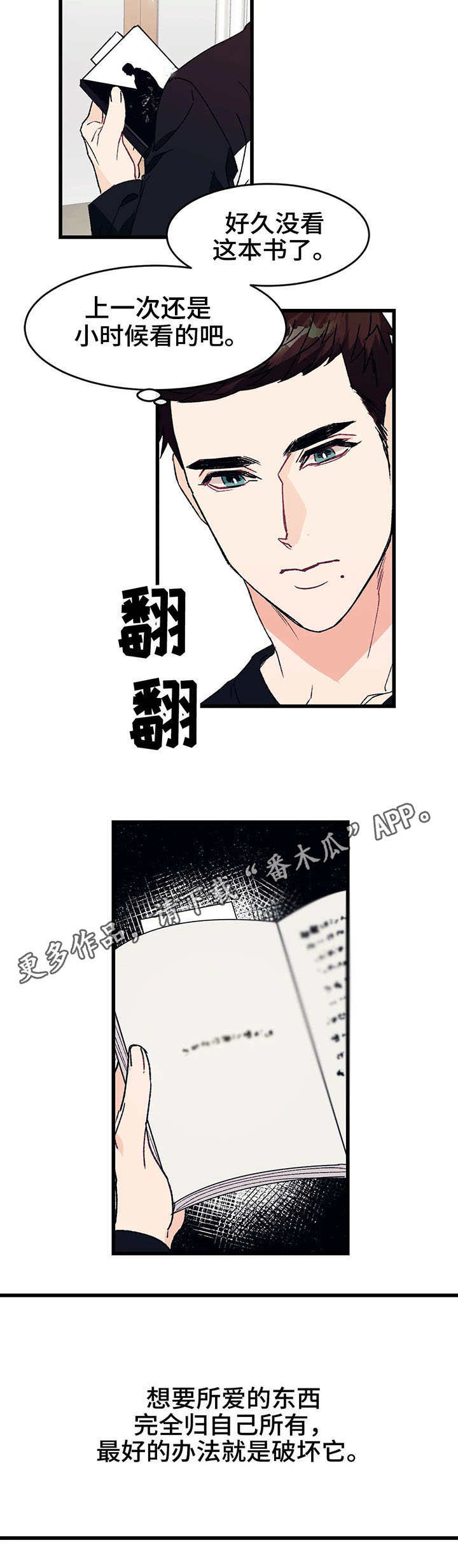 养子语录漫画,第7章：寻找2图