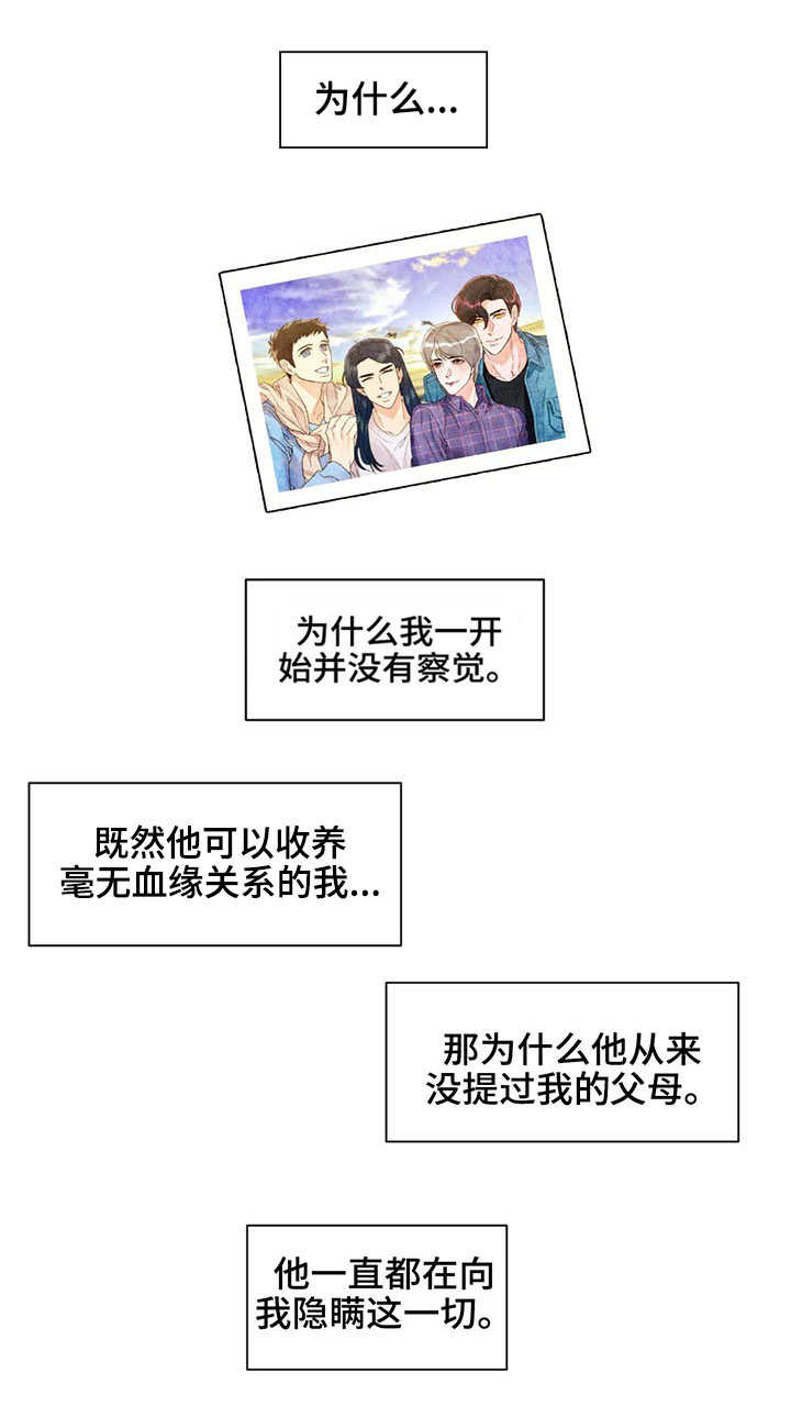 养子随笔漫画,第26章：真相1图