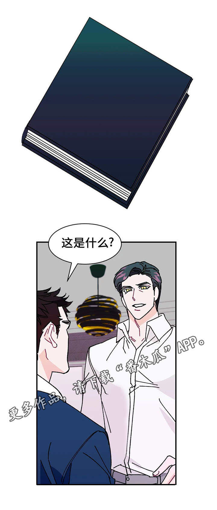 养子文学随笔漫画,第24章：假象1图