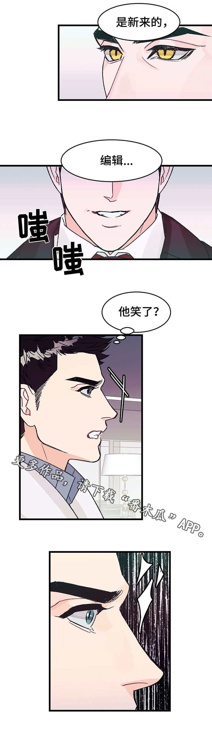 养子随笔漫画下拉式阅读漫画,第10章：发小2图