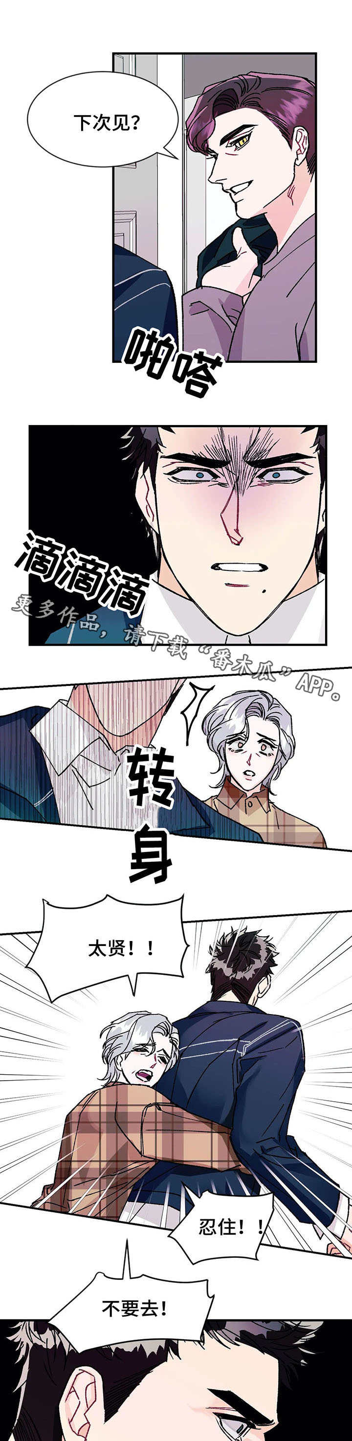 养子短文漫画,第19章：愤怒1图