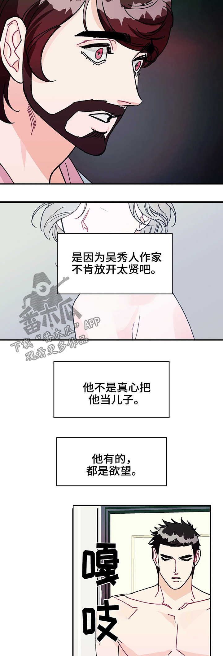 养子报答养母漫画,第31章：谢谢你喜欢我1图