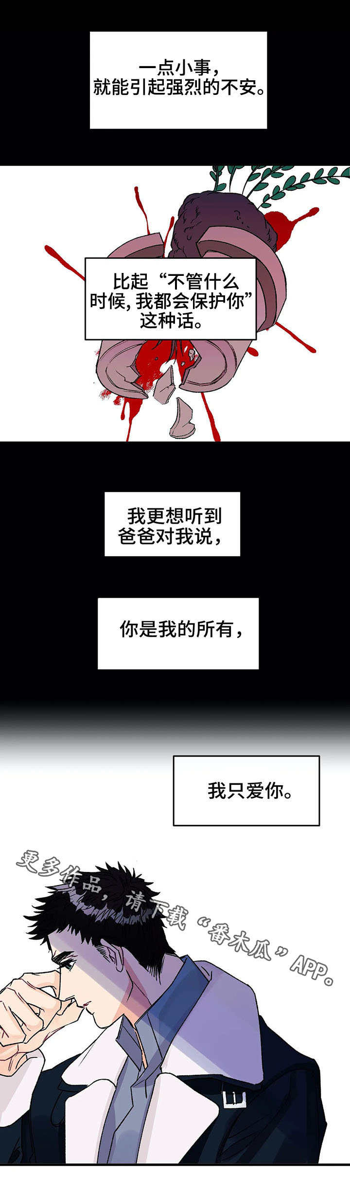 养肝第一菜漫画,第11章：敷衍1图