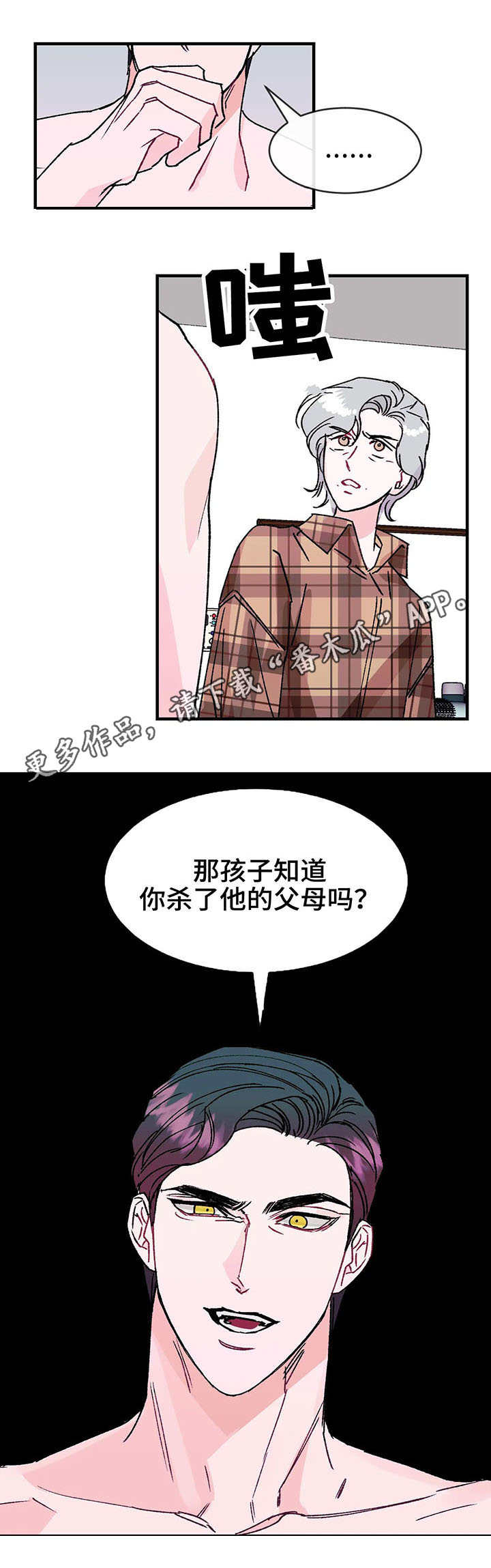 养子整理养父的日记漫画,第18章：惊喜1图