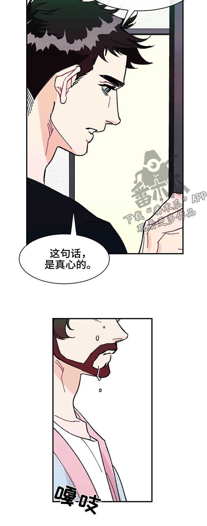 养子遭众嫌短剧漫画,第31章：谢谢你喜欢我2图