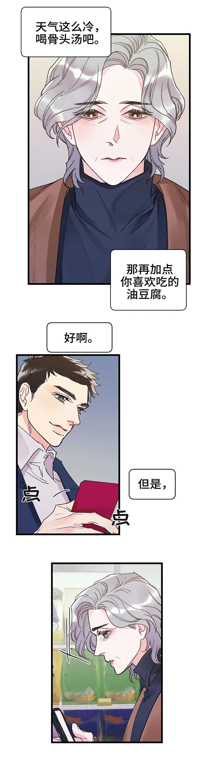 养子视频漫画,第2章：照顾2图