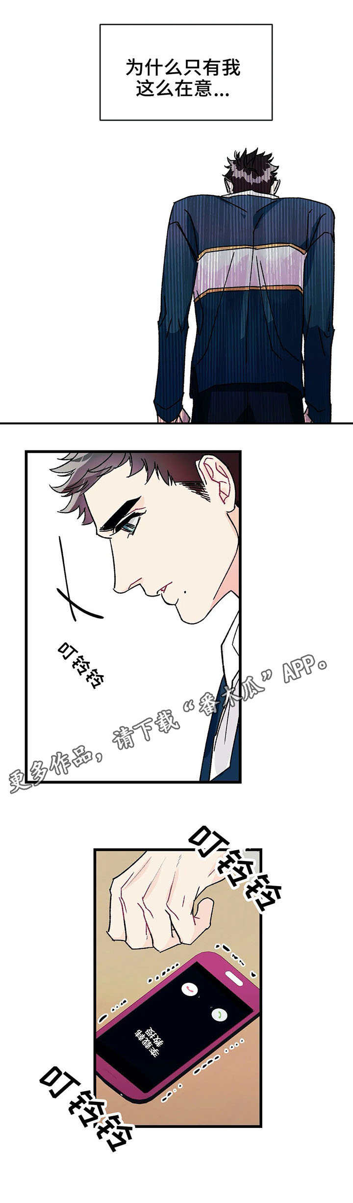 养子随笔漫画,第21章：罪过2图