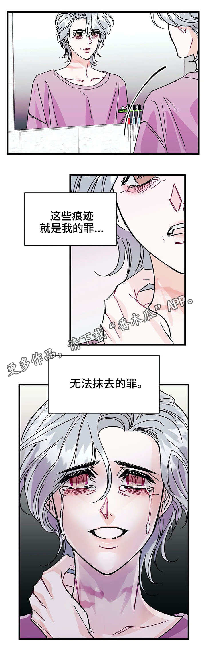 养子霸占养母房子漫画,第21章：罪过2图