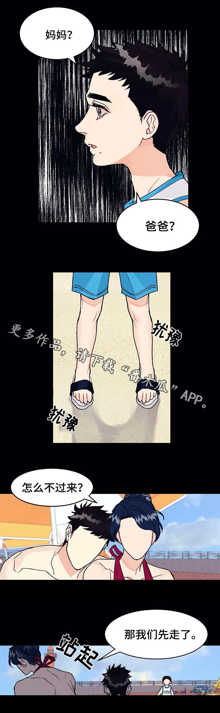 养子不教谁之过王杰版漫画,第5章：噩梦1图