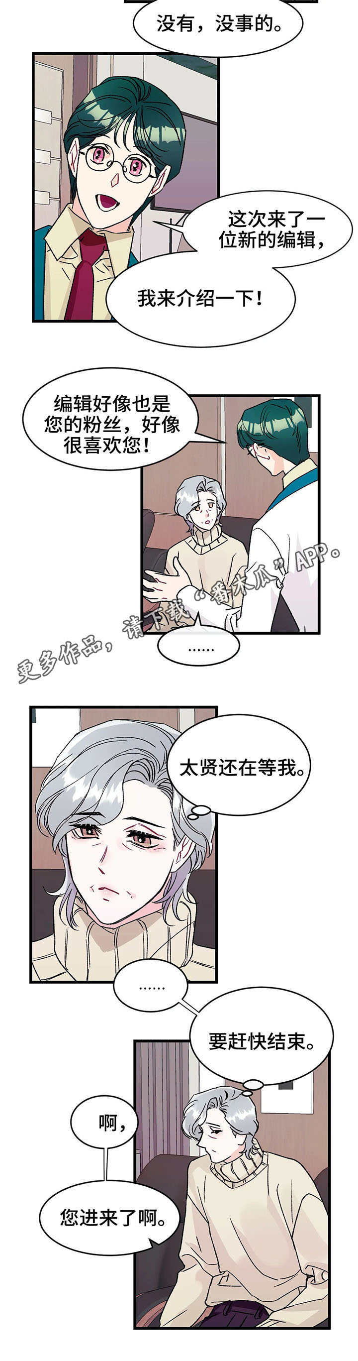 养子随笔漫画下拉式阅读漫画,第9章：熟人1图