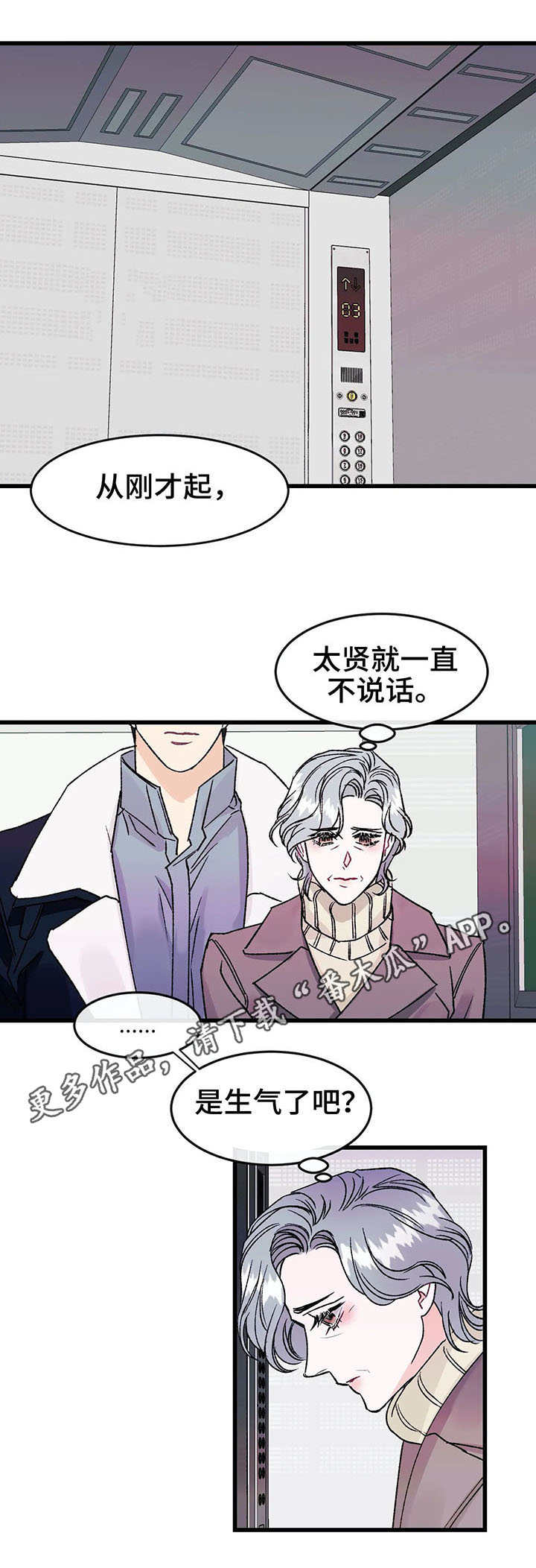 养肝第一菜漫画,第11章：敷衍2图