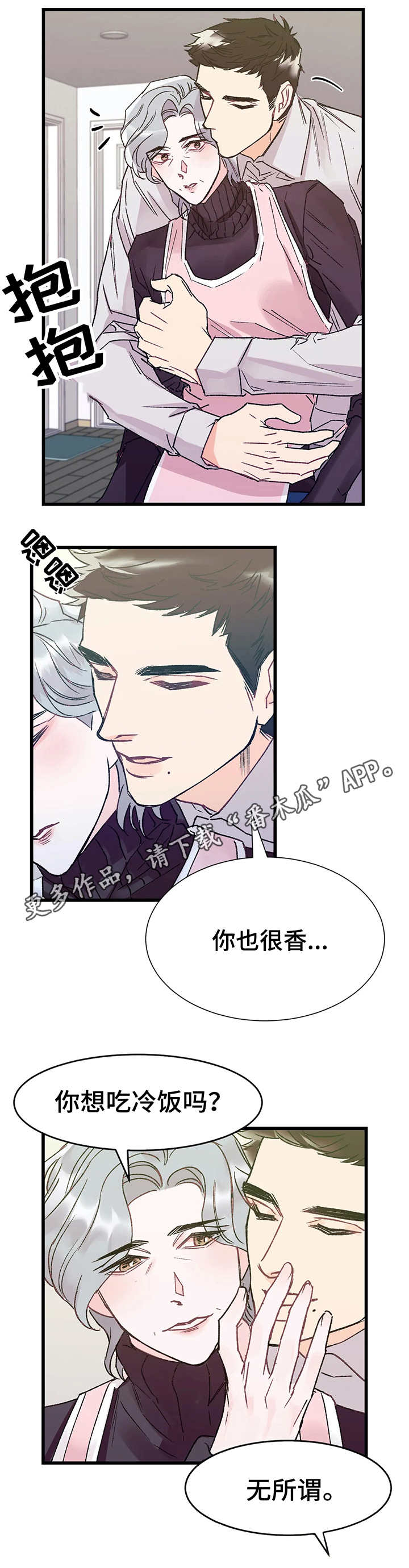 养子随笔漫画,第3章：嫉妒2图