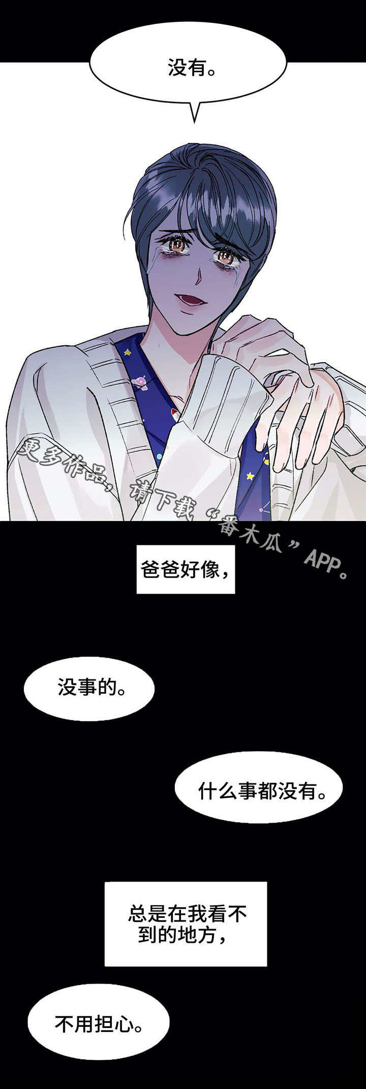 养肝第一菜漫画,第11章：敷衍1图