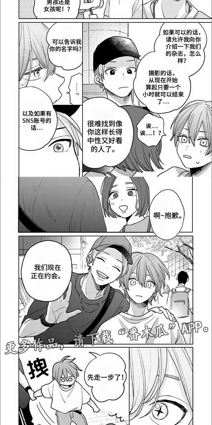 艾玛的冒险漫画,第15章：约会2图