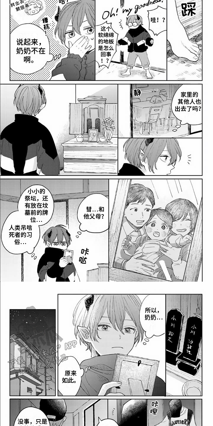 艾玛的英语怎么读漫画,第4章：装可怜2图