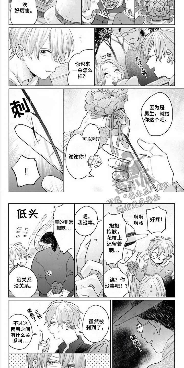 艾玛的现实与幻想界限西瓜视频漫画,第5章：很可疑2图