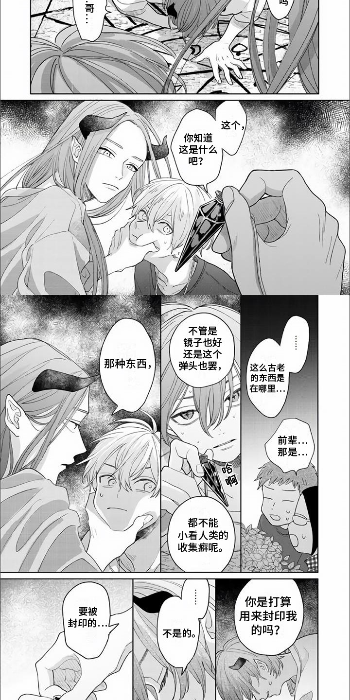 艾玛的腰漫画,第18章：封印2图