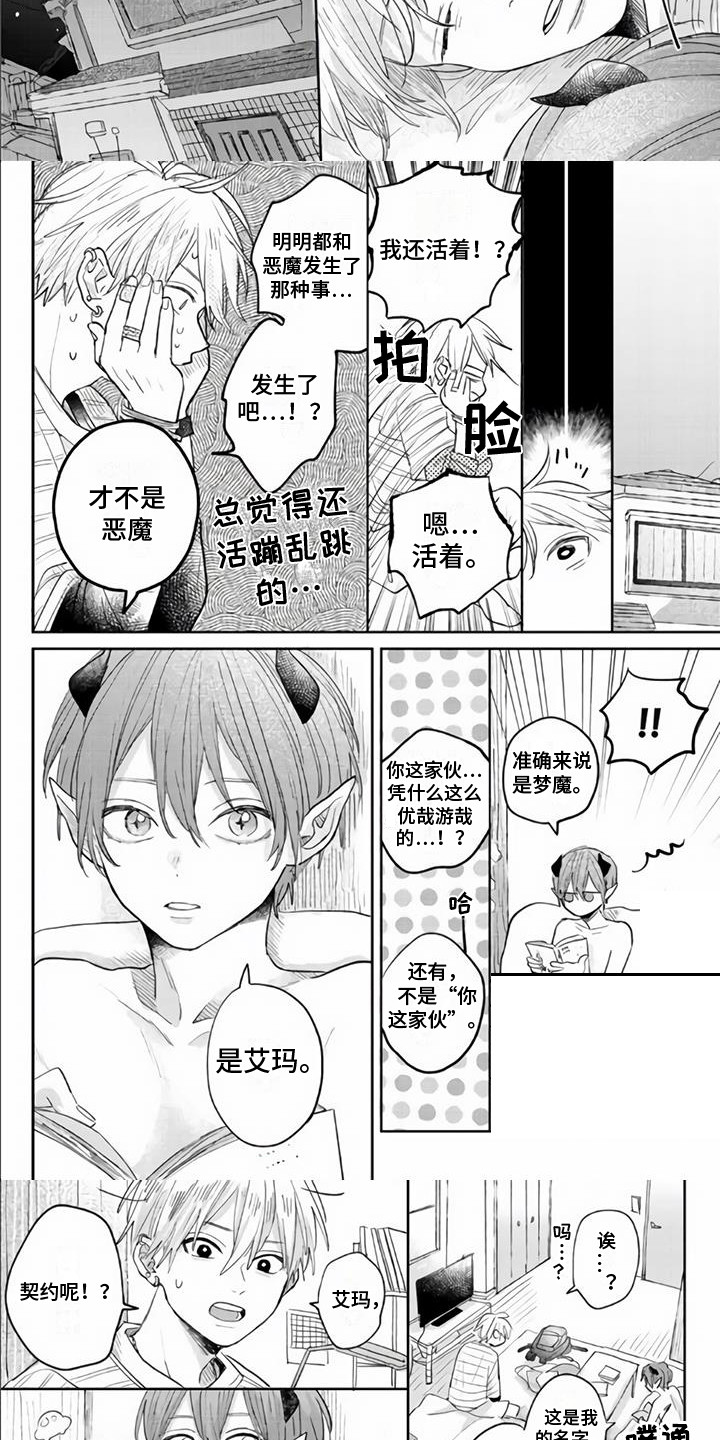 艾玛的生日派对漫画,第3章：吸食生气2图