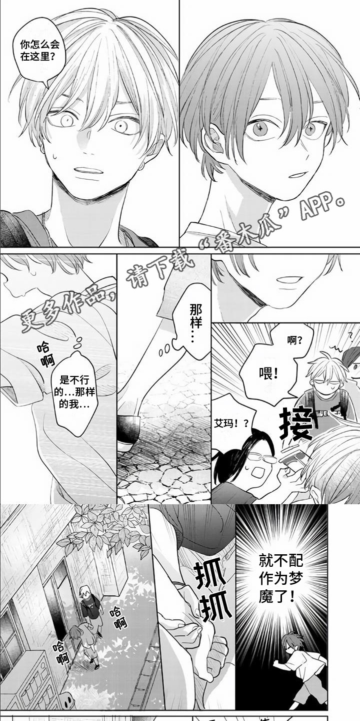 艾玛的抖音号漫画,第12章：求助1图