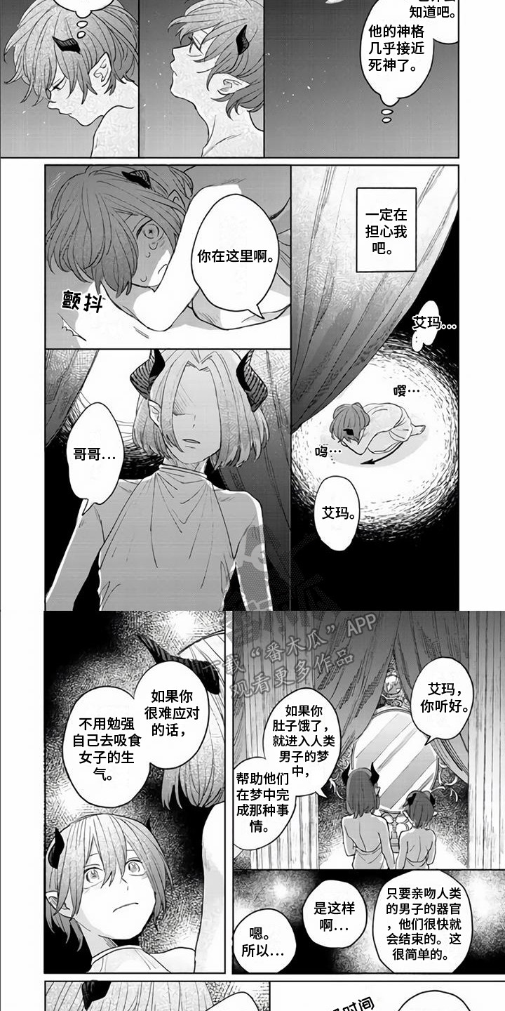 艾玛的冒险漫画,第9章：哥哥1图