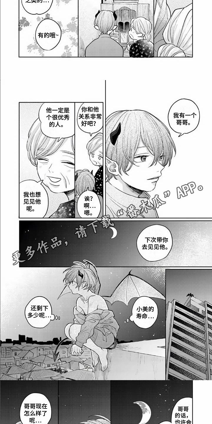 艾玛的冒险漫画,第9章：哥哥2图