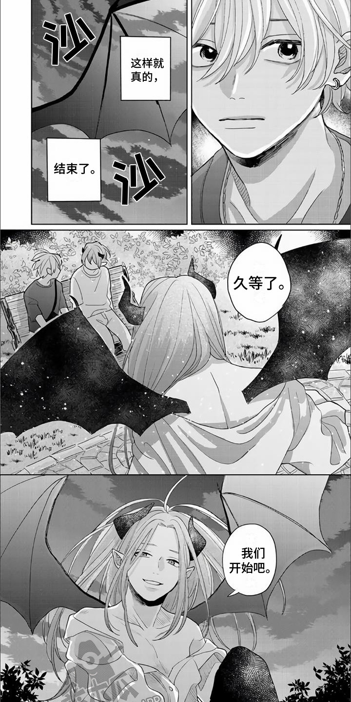 艾玛的冒险漫画,第17章：欺骗1图