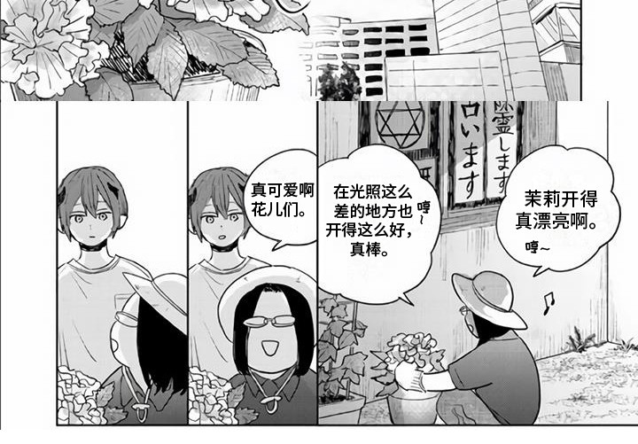 艾玛汤普森漫画,第11章：不对劲2图