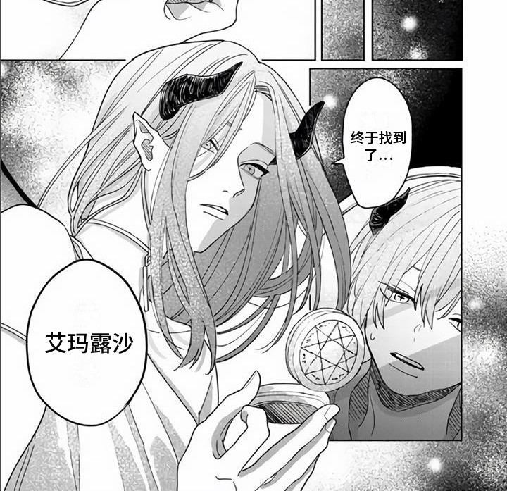 艾玛的机会漫画,第13章：在梦里2图
