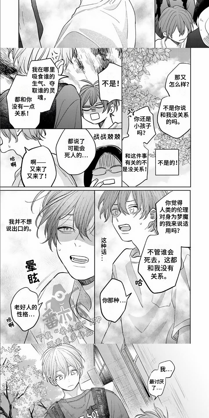 艾玛的抖音号漫画,第12章：求助1图