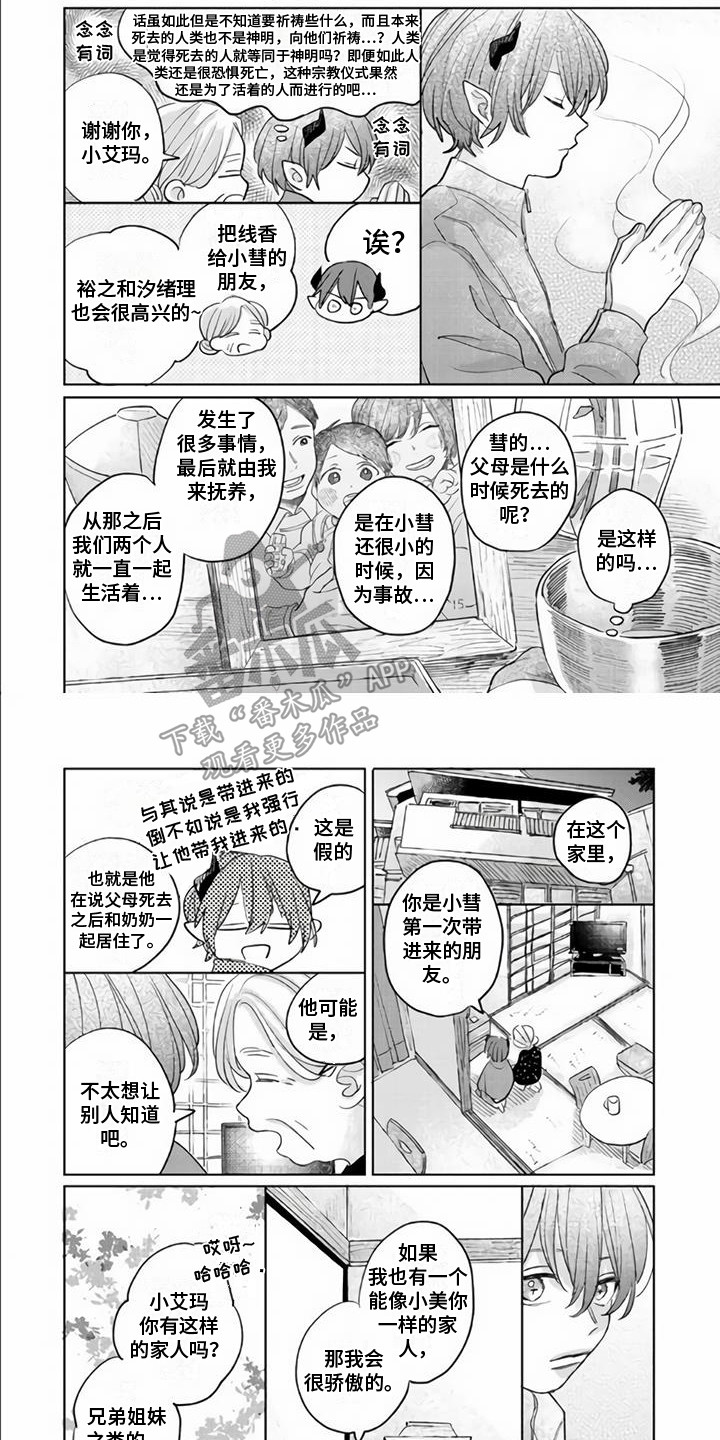 艾玛的冒险漫画,第9章：哥哥1图