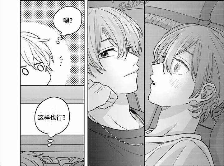 艾玛的机会漫画,第14章：涩谷乐园1图