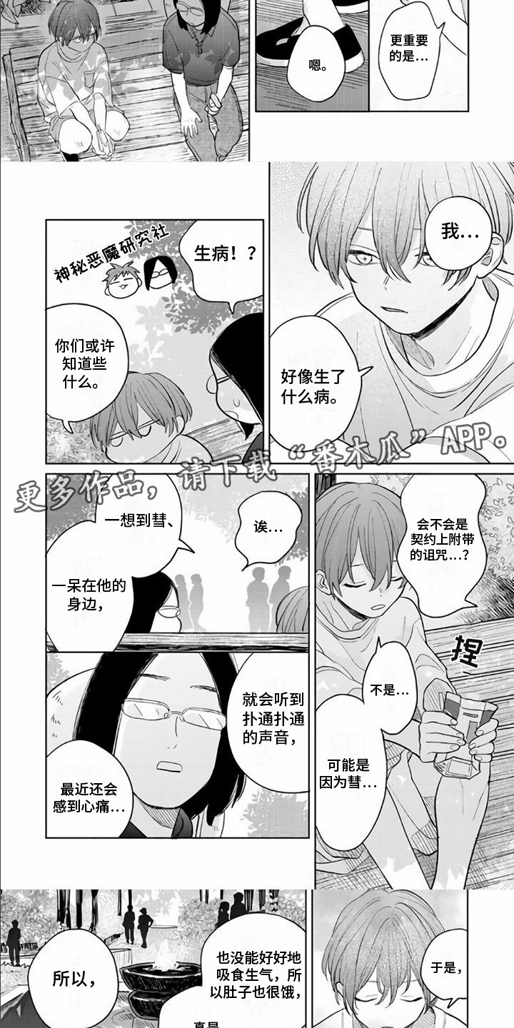 艾玛汤普森漫画,第12章：求助2图