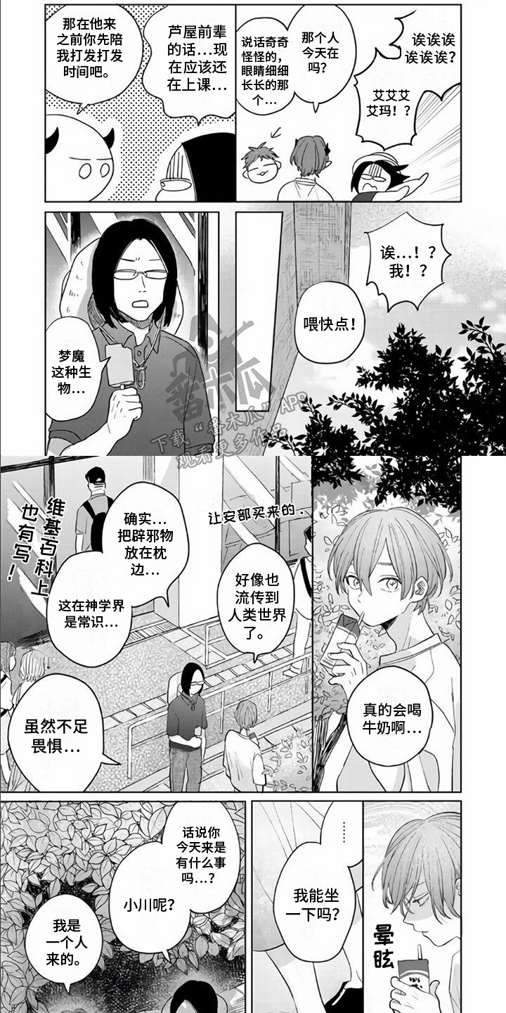 艾玛汤普森漫画,第12章：求助1图