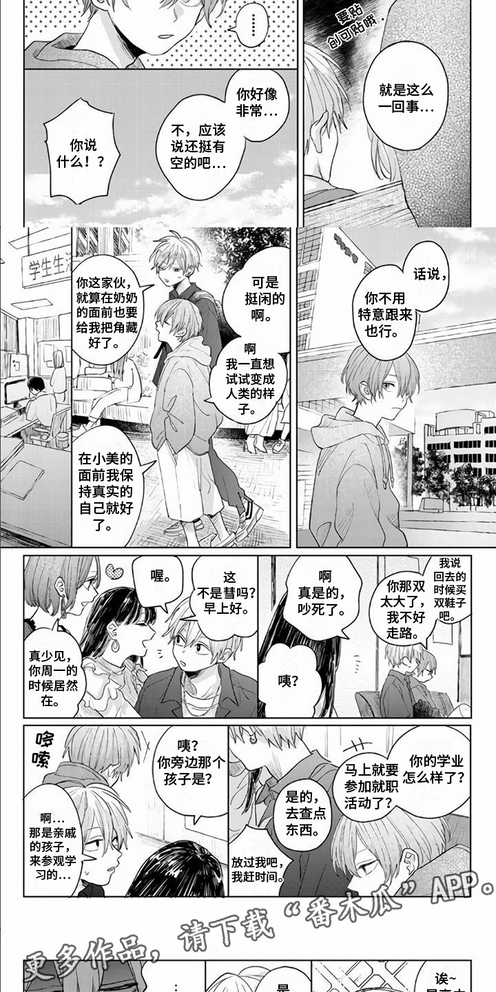 艾玛的复仇电影完整版漫画,第5章：很可疑1图