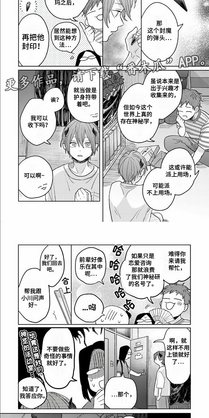 艾玛的生日派对游戏漫画,第13章：在梦里1图