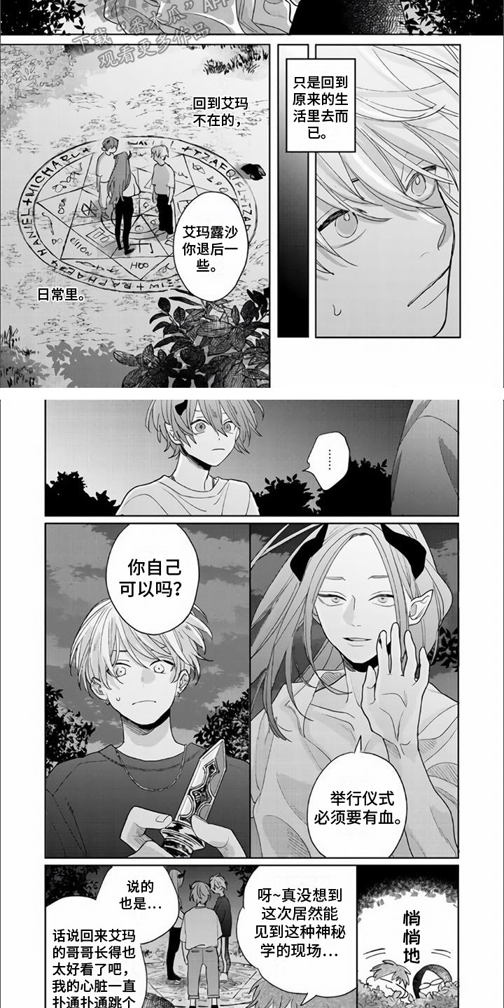 艾玛的冒险漫画,第17章：欺骗2图