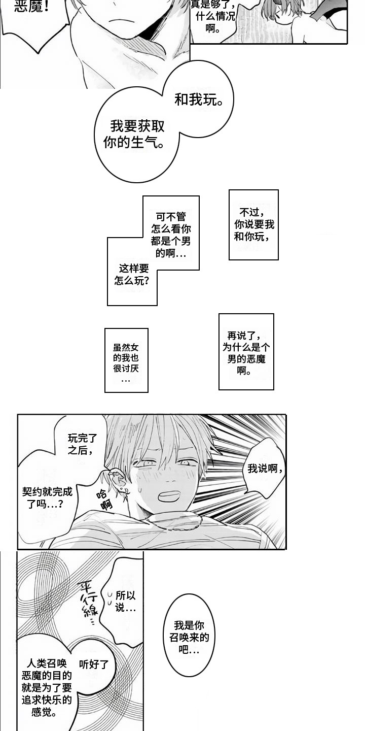 艾玛的生日派对漫画,第3章：吸食生气1图