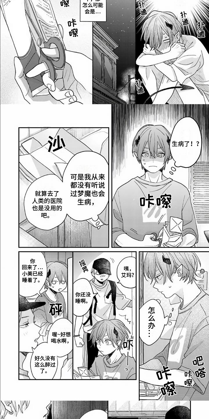 艾玛汤普森漫画,第11章：不对劲1图