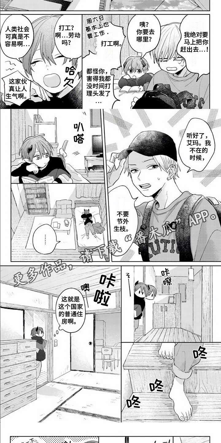 艾玛的英语怎么读漫画,第4章：装可怜1图