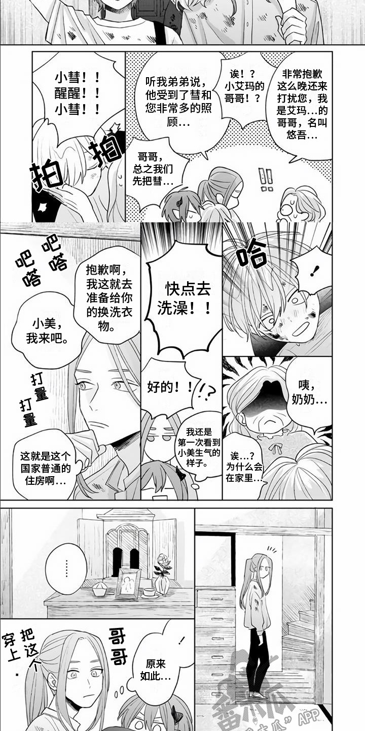 艾玛漫画,第20章：另一个灵魂2图