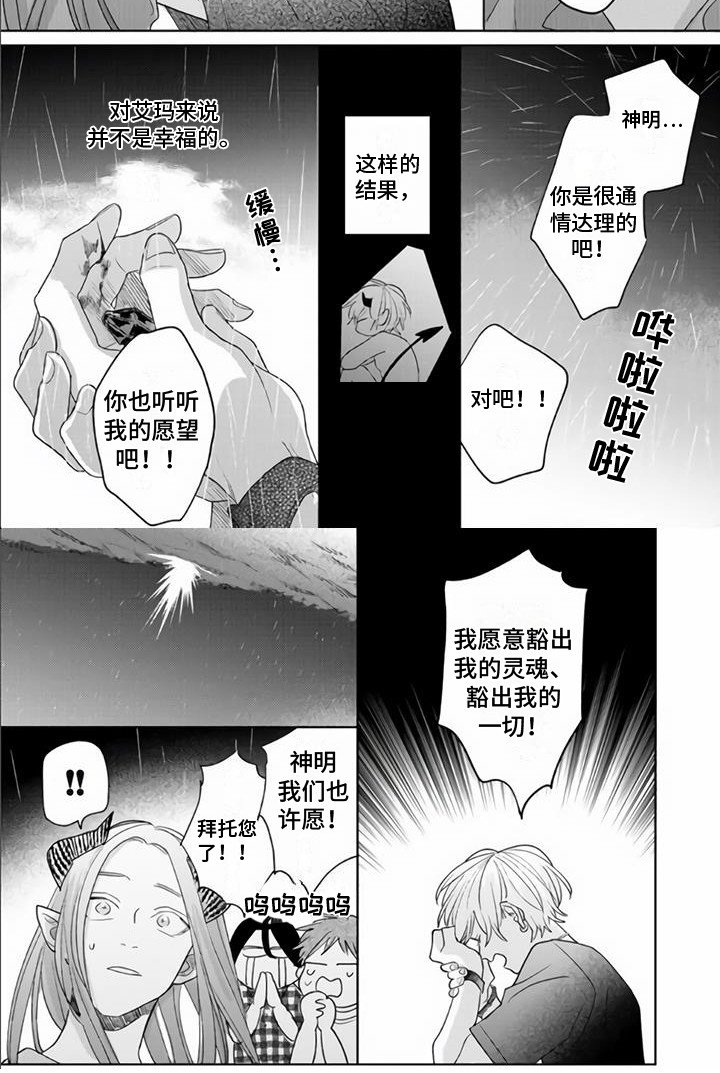 艾玛罗伯茨漫画,第19章：祈求1图